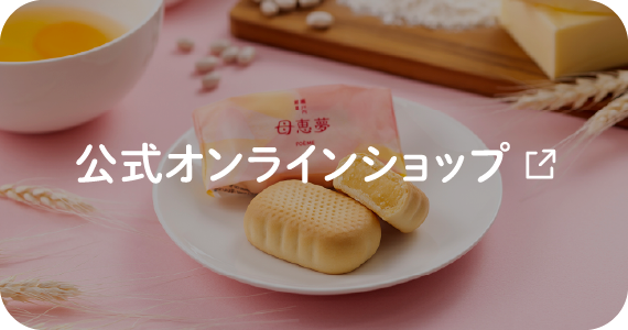 公式オンラインショップ