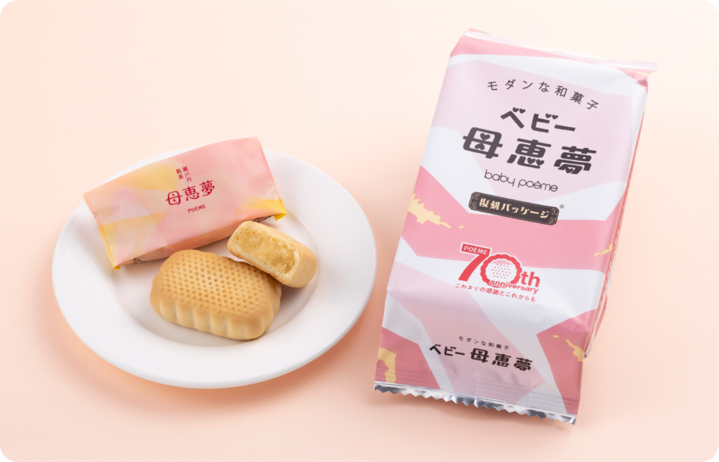 ベビー母恵夢70周年記念パッケージ