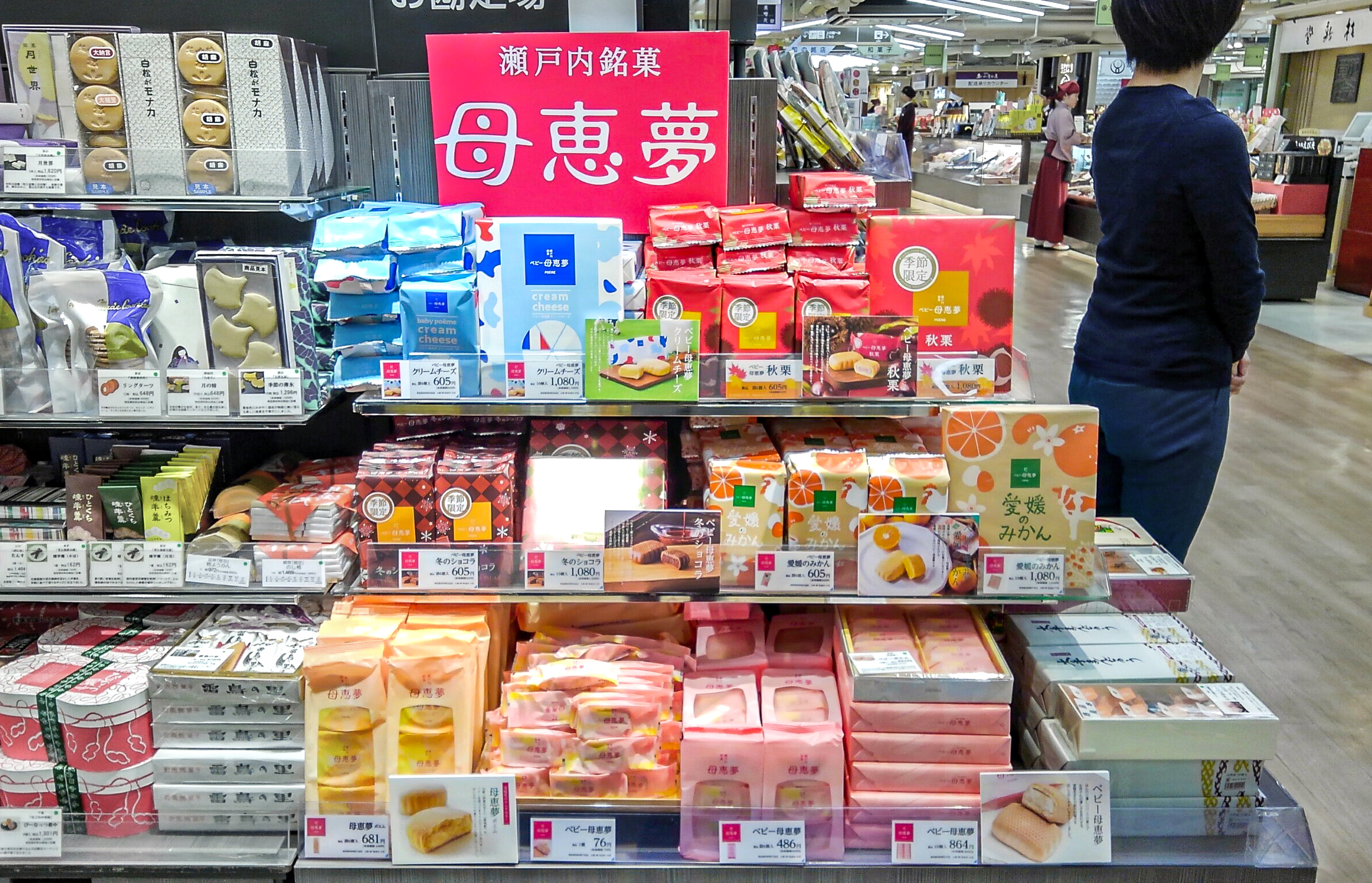 母恵夢限定出店の阪急うめだ