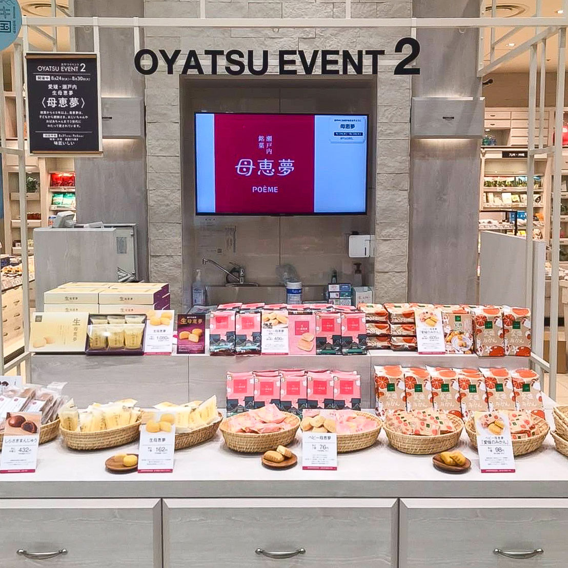 阪神梅田本店（1階 おやつのひきだし）2022年8月